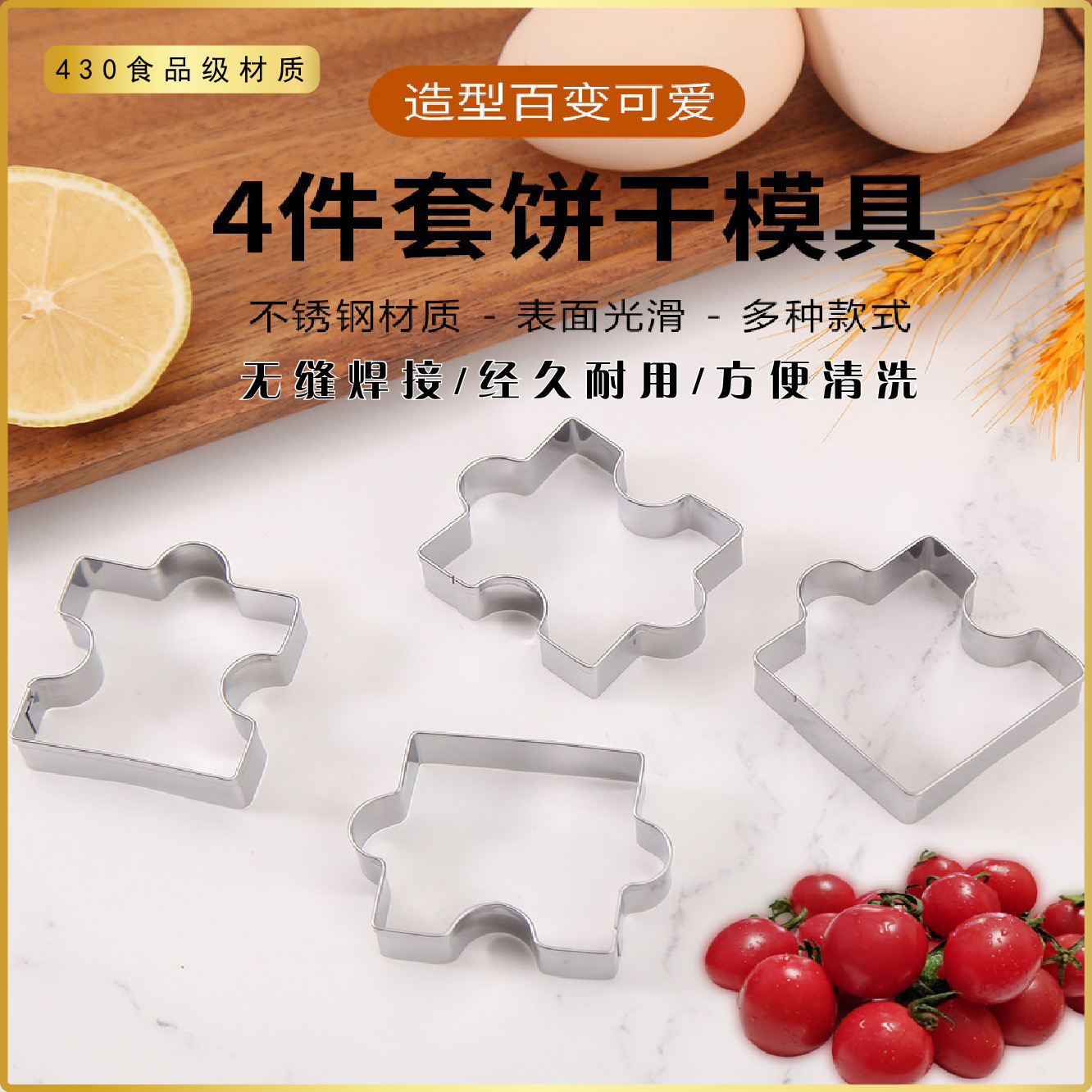 Biscuit Mold Set Fun Biscuit Cutting 4-Piece Set Biscuit Mold Puzzle Baking Tool Biscuit Mold Shape Dly Creative