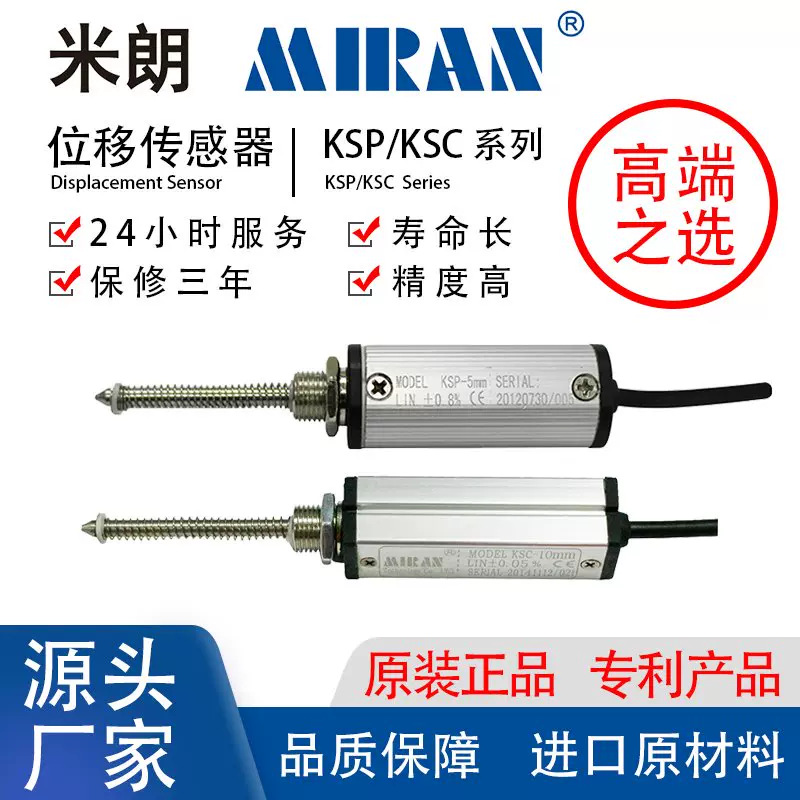 米朗KSC KSP-10 15 20 25 50微型弹簧自复位传感器回弹式电子尺