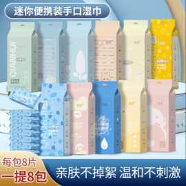超迷你湿巾小包便携盒装女学生婴儿随身装皮肤手口洁用湿纸巾