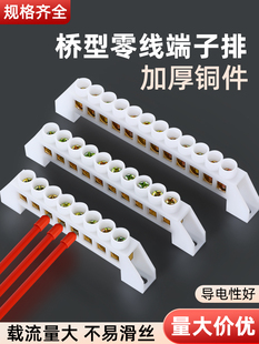 橋型零線端子排配電箱接線柱地線銅排家用5/6/7/8/10孔匯流零地排