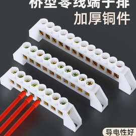 桥型零线端子排配电箱接线柱地线铜排家用5/6/7/8/10孔汇流零地排
