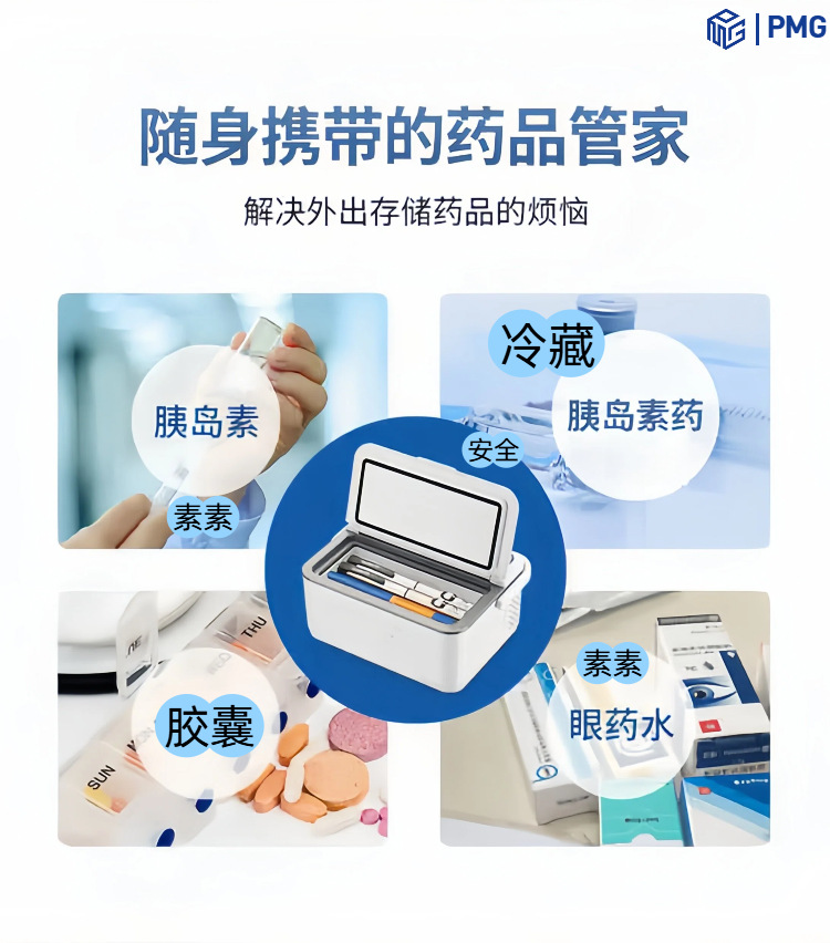 Pmg Portable Medicine Refrigeration Box Insulin Refrigeration Box Growth Hormone 2-8 ℃ Refrigerated Mini Fridge
