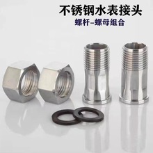不锈钢水表接头/dn15/dn20/dn25/不锈钢异径水箱接头不锈钢活接头