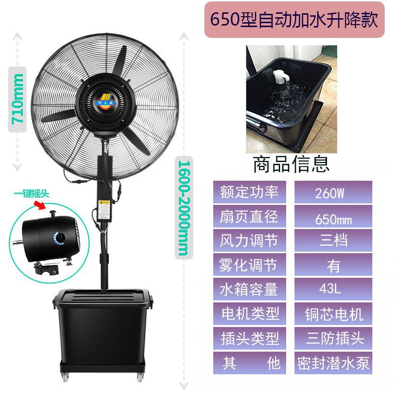 工业喷雾电风扇大功率户外降温水冷雾化加湿除尘商用落地扇跨境|undefined