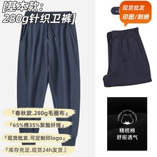 新品卫裤280克/平方米针织长裤男女通款秋冬毛圈运动休闲裤子黑色