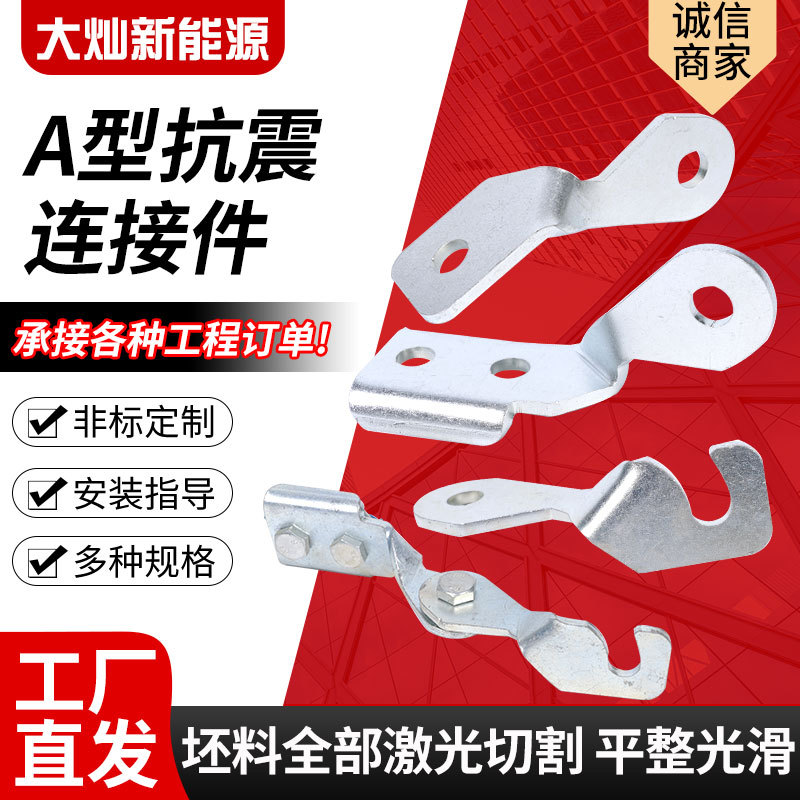 抗震连接件A型 抗震支架连接件可调式抗震支架配件铰连接