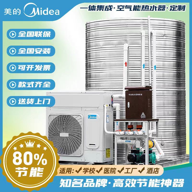特价美的5匹一体机宿舍工地酒店热水器鱼塘热水空气能商用工程