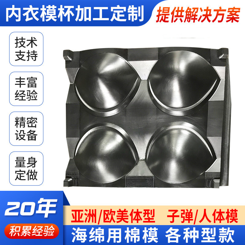 海绵专用棉模内衣模杯加 工定 制模杯机内衣杯免费设计工厂