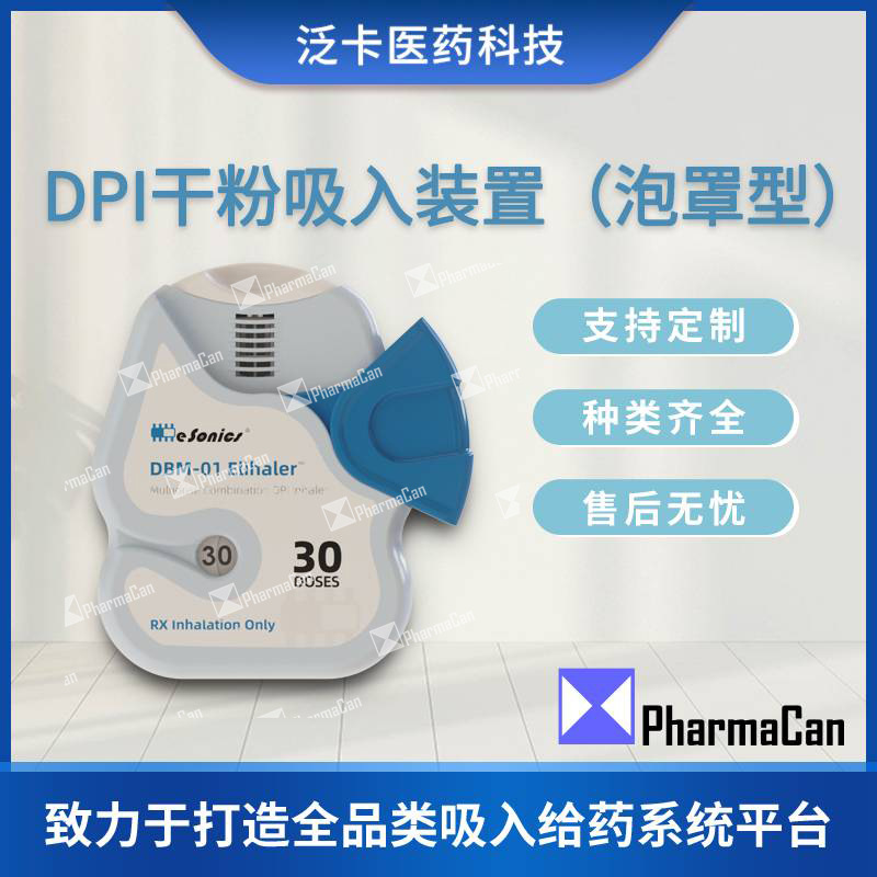 干粉吸入药用装置器 带泡罩型粉雾吸入雾器 粉雾剂给药器