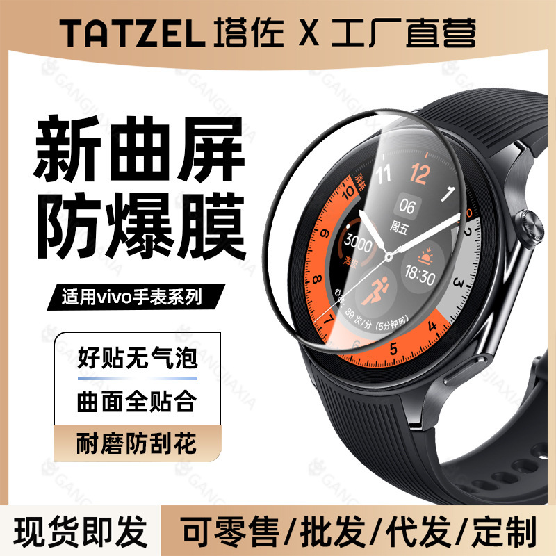 Tazao Is Suitable for Vivowatch5 Protective Film, Iqoowatchgt2 Smart Watch Ceramic Film, Watch3 Tempered Glass