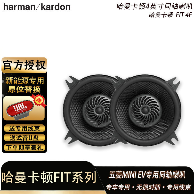 Harman Kardon Fit 4F Wuling Miniev Mini Macaron Gameboy Truck 4inch Coaxial Speakers