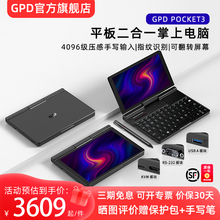 【支持试用】GPD Pocket3 迷你便携轻小掌上笔记本电脑二合一平板