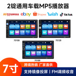严选7010 7012 7018B车载MP5播放器 双锭机汽车倒车carplay一体机