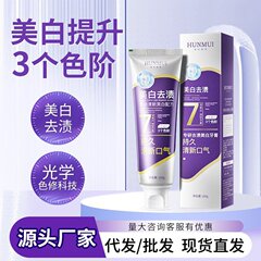 Han Lun Meiyu カラー修復美白歯磨き粉人気のフレッシュブレス除去黄ばみ、汚れ、口臭除去歯磨き粉紫