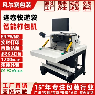 快递袋打包机电商打印贴面单投袋连卷快递袋快递连卷袋投袋机深圳