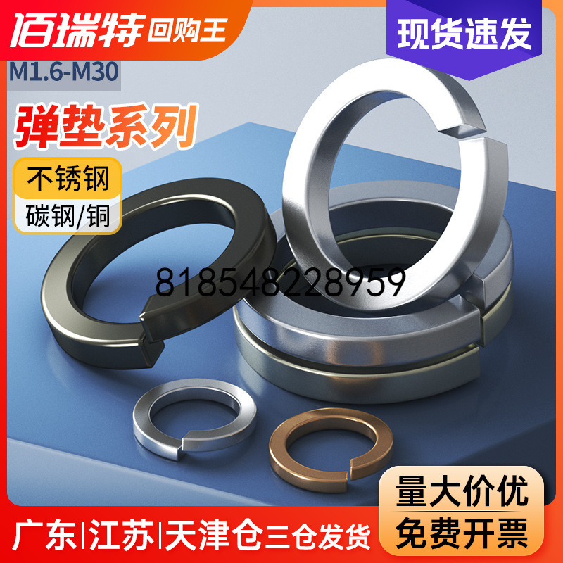 304不锈钢弹垫开口弹簧M5镀锌垫片8.8级高强度弹簧垫圈GB93铜垫片