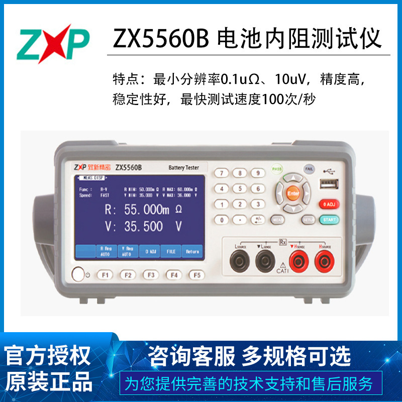 常州致新ZX5560B电池内阻综合测试仪 高清液晶显示屏品质保证包邮