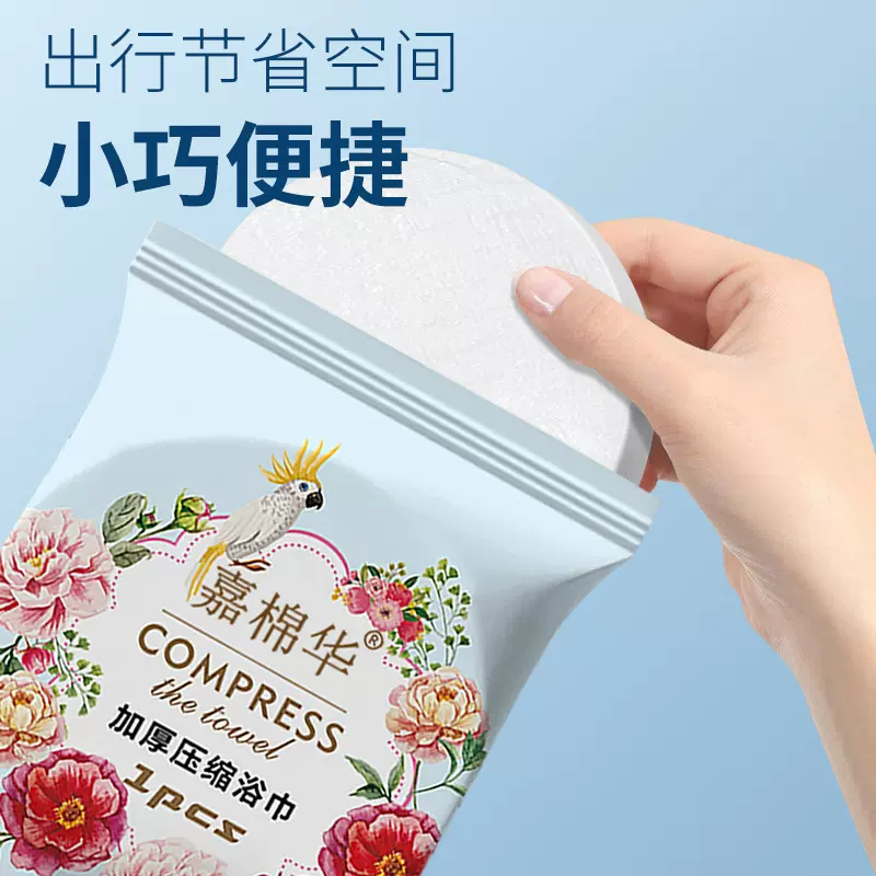 花卉压缩浴巾一次性洗脸巾加大加厚棉柔旅行装便携式洁面巾柔沙滩