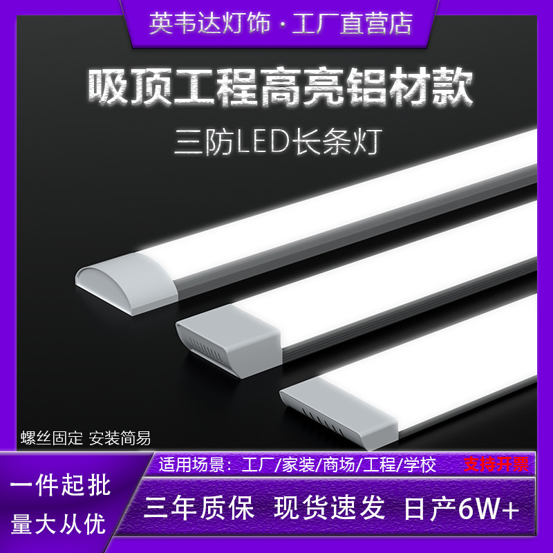 Led超亮長条灯省エネ蛍光灯セット一体化条形オフィスランプ家庭用三防浄化ランプ|undefined
