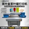 Tea box UV Coloured drawing printer Cylinder Gift box ceramics Tea pot LOGO Individuation uv Printing machine