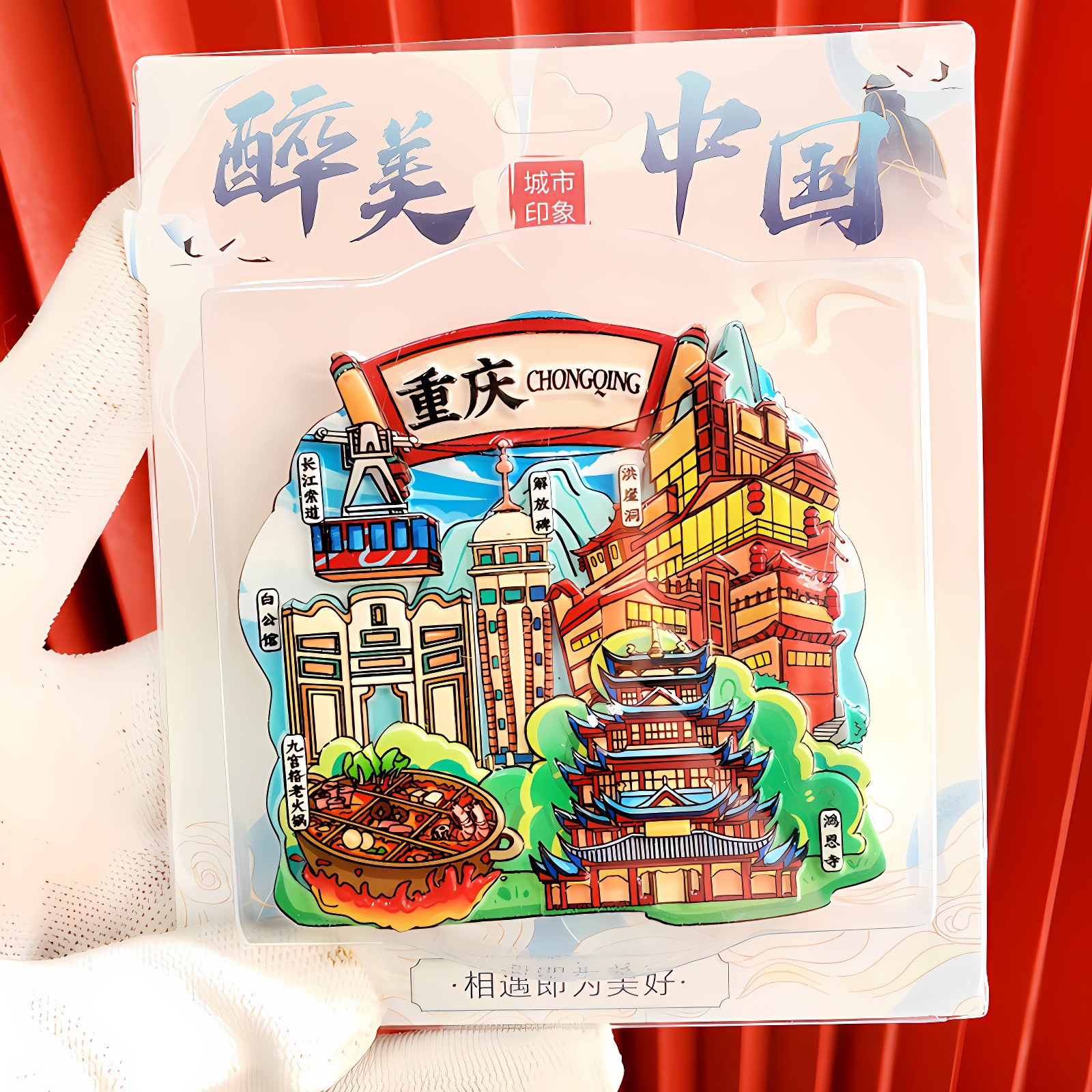 文創都市冷蔵庫は全国各地の北京上海南京観光スポットの記念品を貼っています。