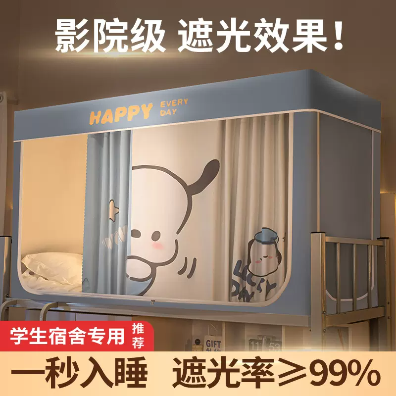 大学生宿舍强遮光床帘蚊帐一体式全封闭寝室窗帘上下铺床通用床幔