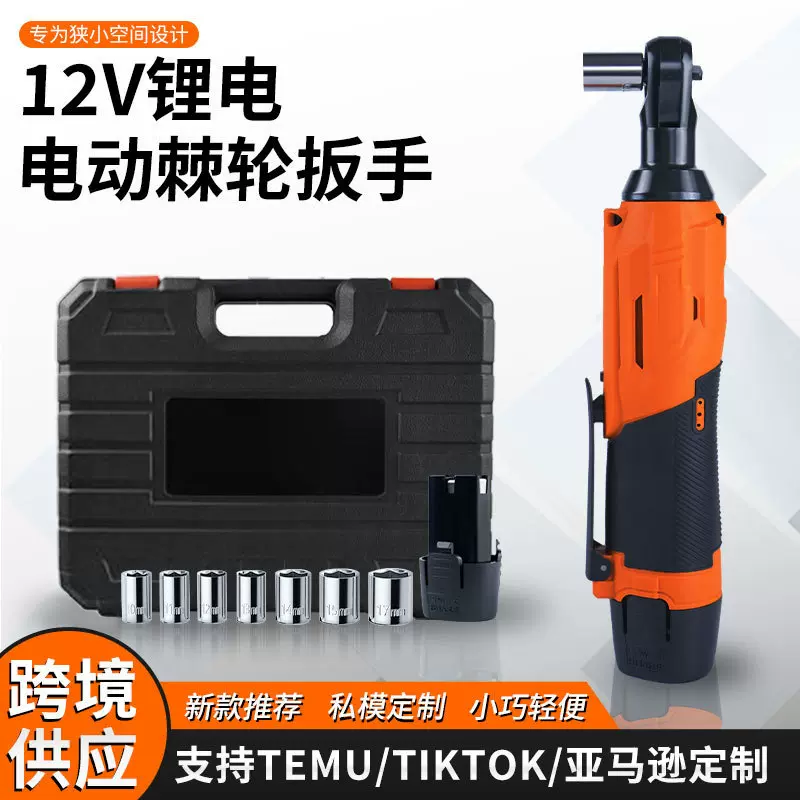 跨境12V锂电棘轮扳手90度直角向桁架舞台充电式电动套装轻量便携