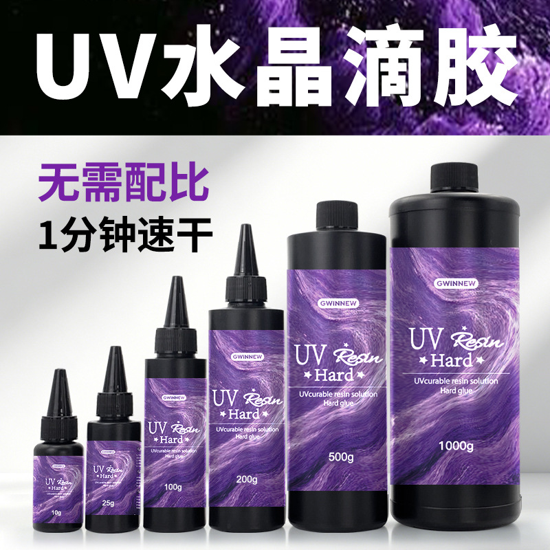 跨境亚马逊diy滴胶uv胶 手工制作耳饰吊坠饰品材料 速干uv树脂液