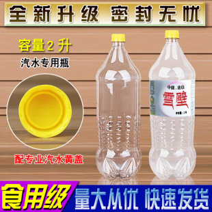 ��ˮƿ̼�����ƿ�̽���ƿ͸��ѩ�ɘ�ƿ�ӿ�PET���wʳƷ��2L4���b