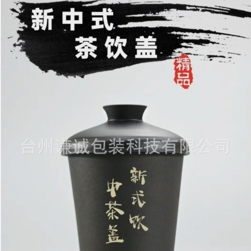 新中式茶杯新款国潮奶茶咖啡国风茶饮一次性注塑杯盖