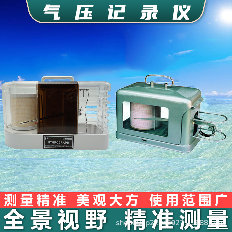 370286船用气压计 自动气压记录仪DYJ1-1日记 空盒气压记录仪周记