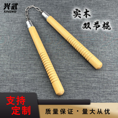非标轴承防滑线青岗木双节棍原木双截棍武术专用厂家供应佩剑|ms