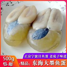 宁波野生大墨鱼蛋500g新鲜乌贼蛋目鱼蛋微咸带膏墨鱼蛋乌鱼蛋