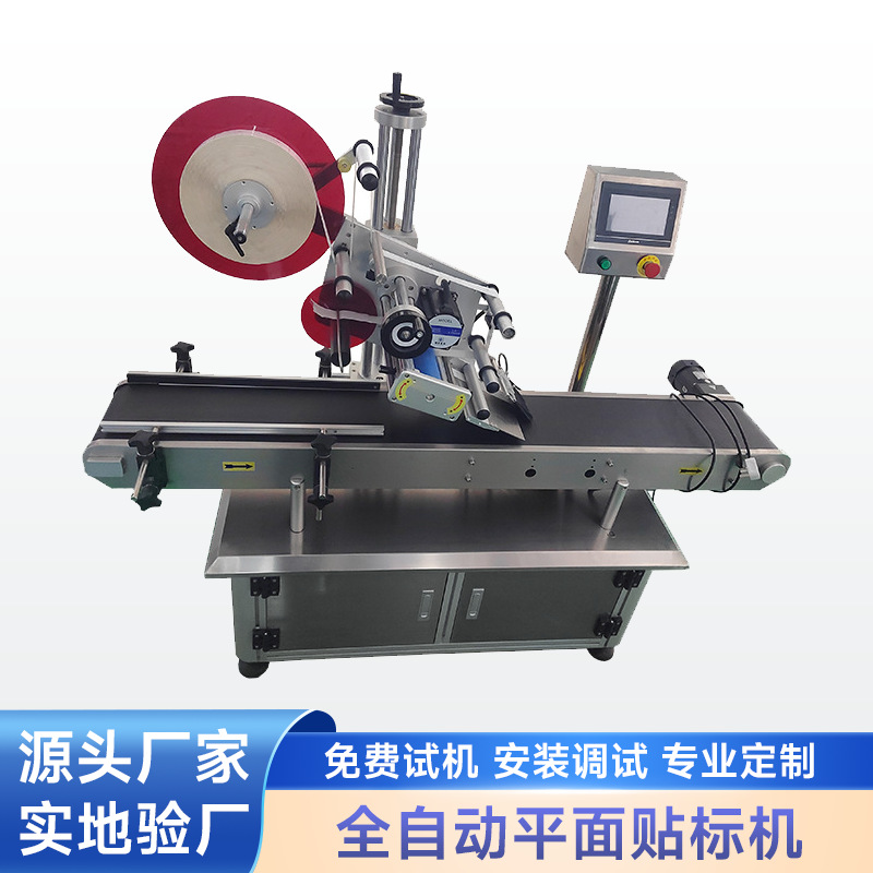 平面贴标机 瓶盖不干胶贴标机专业厂家纸盒平面贴膜机PE袋贴标机