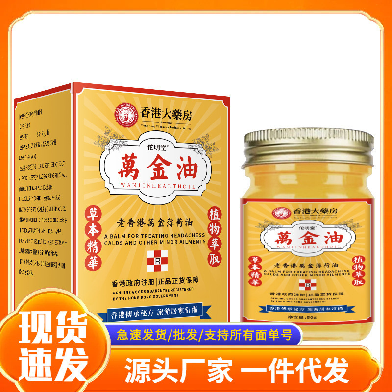 メーカー卸売佗明堂万金油スポットDouyin Kuaishou淘宝網電子商取引ドロップシッピング|undefined