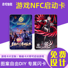 NFCゲーム起動カードNtag215王者栄光原神火影忍者感応カード213チップホワイトカード