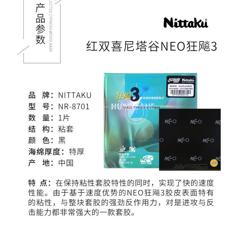 Nittaku NR-8701 Red Double Citic Tower Valley NEO Naotu, набор из 3 штук