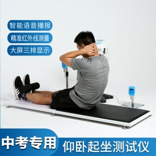 Huaju HJ-201 sit-ups sitting position body flexion and lung capacity standing long jump push-up test instrument for senior high school entrance examination