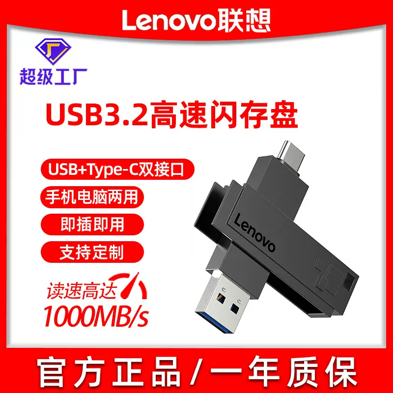 联想固态U盘手机高速电脑两用旋转Type-cUSB金属大容量正品优盘