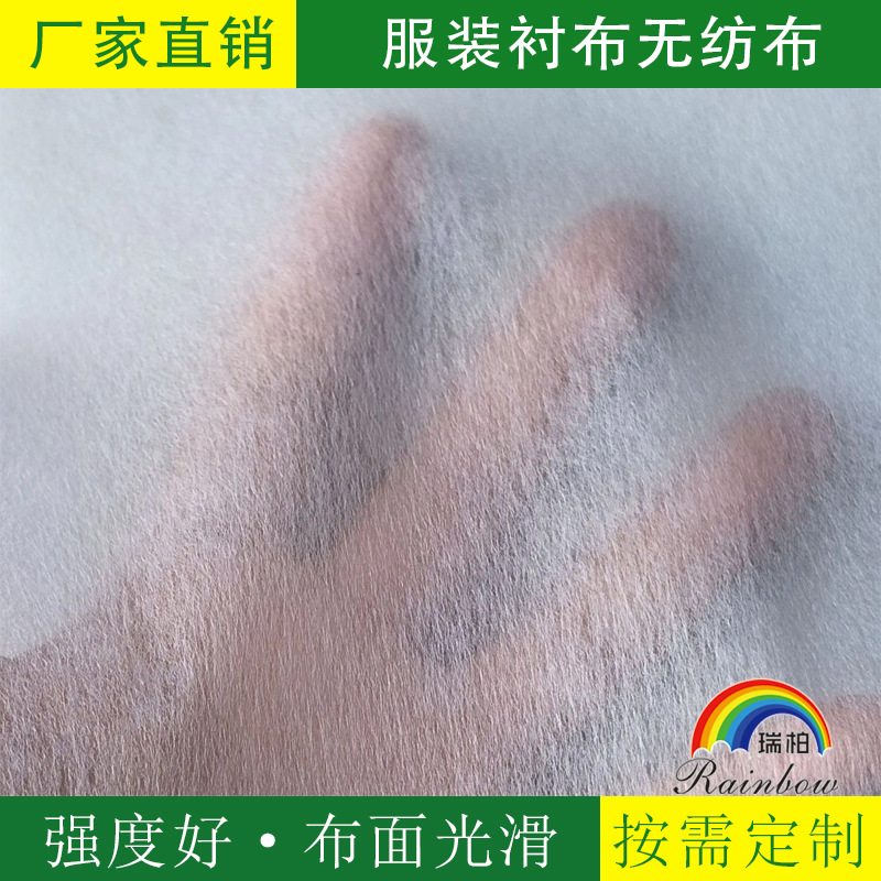 厂家供应服装衬布基布无纺布 辅料现货 多种手感 均匀度好