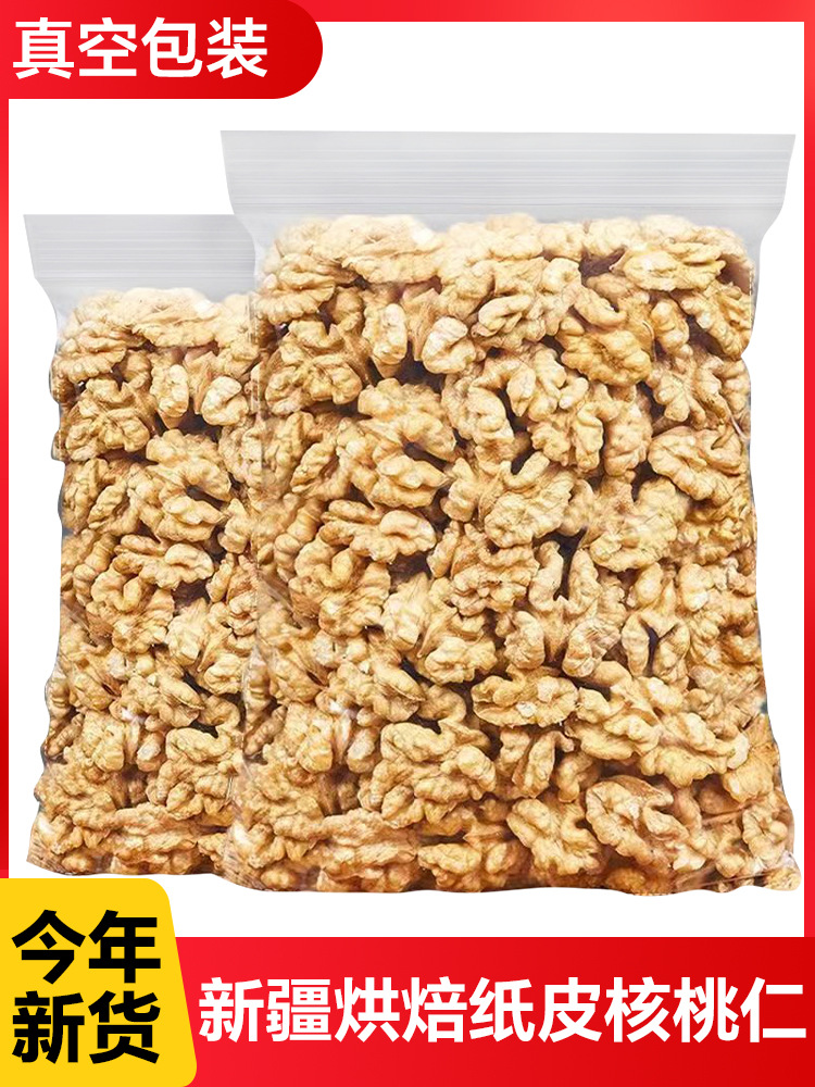 2024新货核桃仁原味新疆烘焙生熟核桃肉打豆浆零食坚果临安