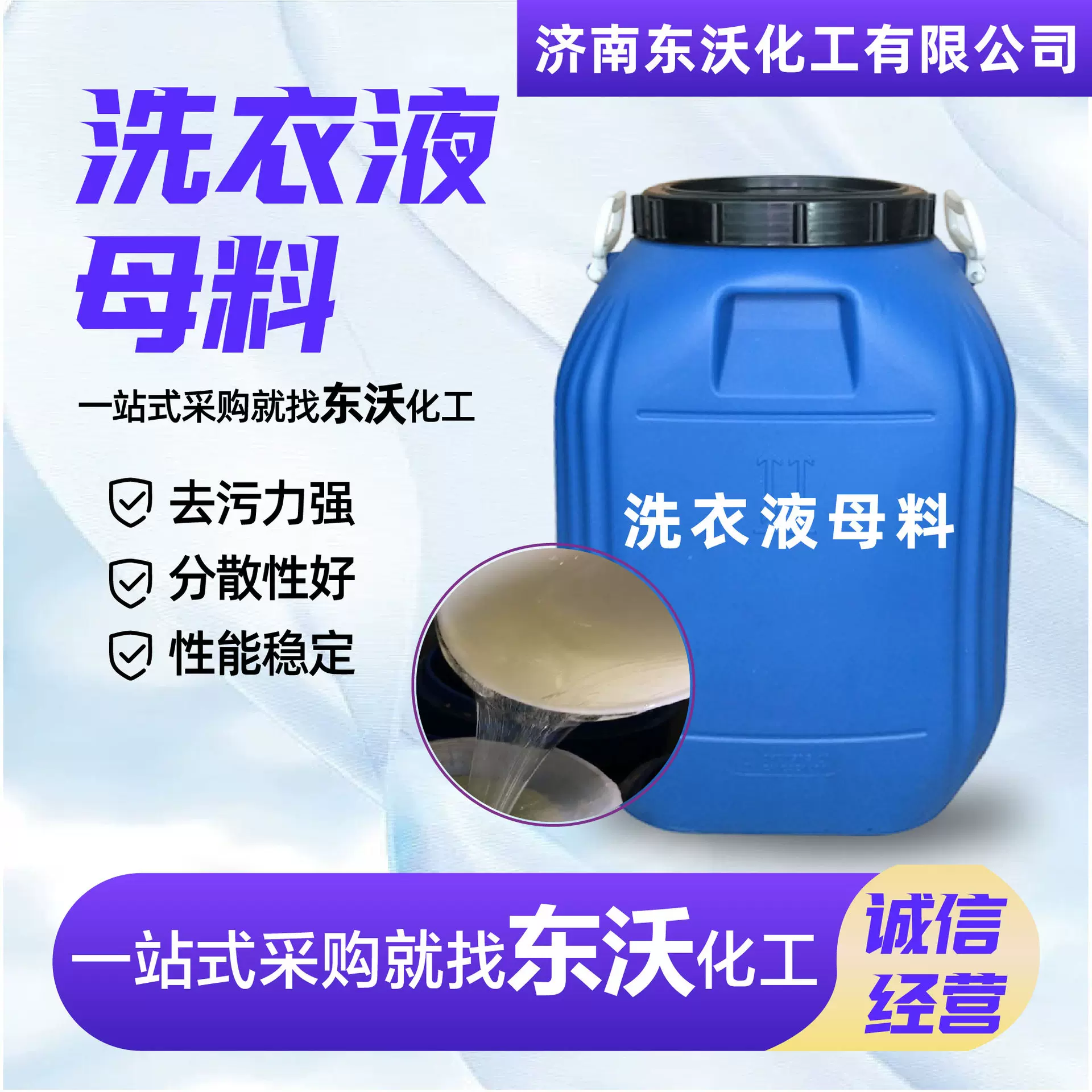 洗衣液母料去污力强分散性好表面活性发泡剂厂家现货洗衣液母料