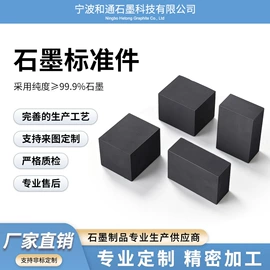 石墨及碳素