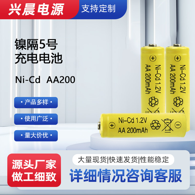 厂家供应5号7号镍隔充电电池1.2V草坪灯应急灯用镍镉充电电池