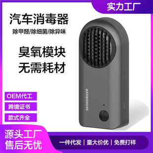 Cross-Border Car Air Purifier Toilet Mini Deodorizer Car Ozone Deodorizer Household Shoe Cabinet Disinfection Machine