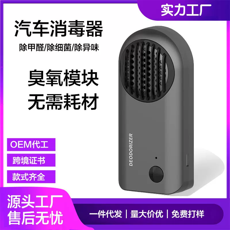 跨境车载空气净化器厕所迷你除味器汽车臭氧去味器家用鞋柜消毒机