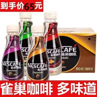 Новое поступление Nestle Coffee готовый к употреблению бутылочный шелковистый латте с орехом лесной орех Мокка аромат 268 мл*15 бутылок целая коробка напиток