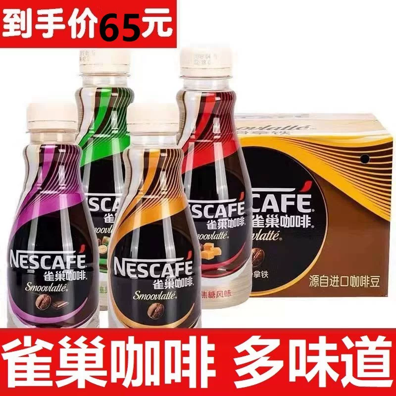Новое поступление Nestle Coffee готовый к употреблению бутылочный шелковистый латте с орехом лесной орех Мокка аромат 268 мл*15 бутылок целая коробка напиток
