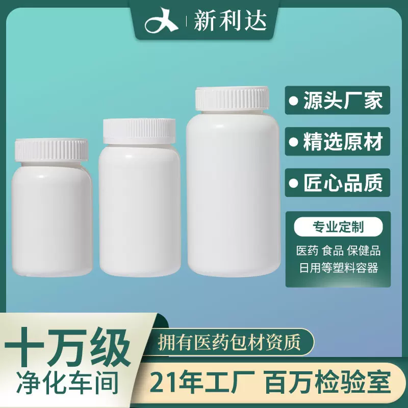新利达白色保健品瓶pcr维生素C咀嚼片蜂胶软胶囊褪黑素钙片定制