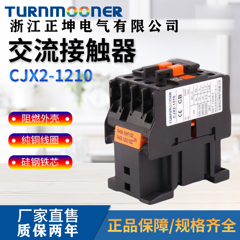 cjx2交流接触器cjx2-1210复合银触点厂家直供220V交流接触器